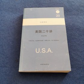 美国二十讲