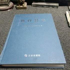 鱼台县志(1991-2005)