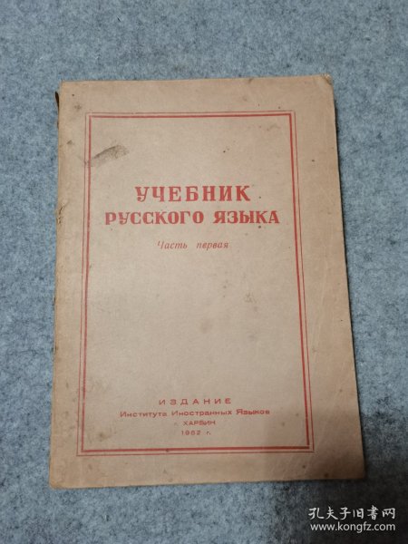 俄文原版： учебник русского языка  【俄语教科书】