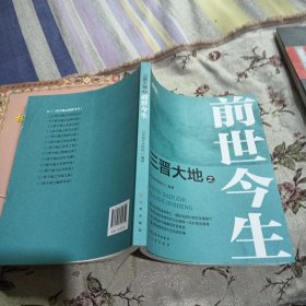 三晋大地之前世今生