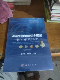 海洋生物館藏標(biāo)本圖鑒——軟體動(dòng)物雙殼貝類