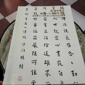 風规——百年翰墨书法
