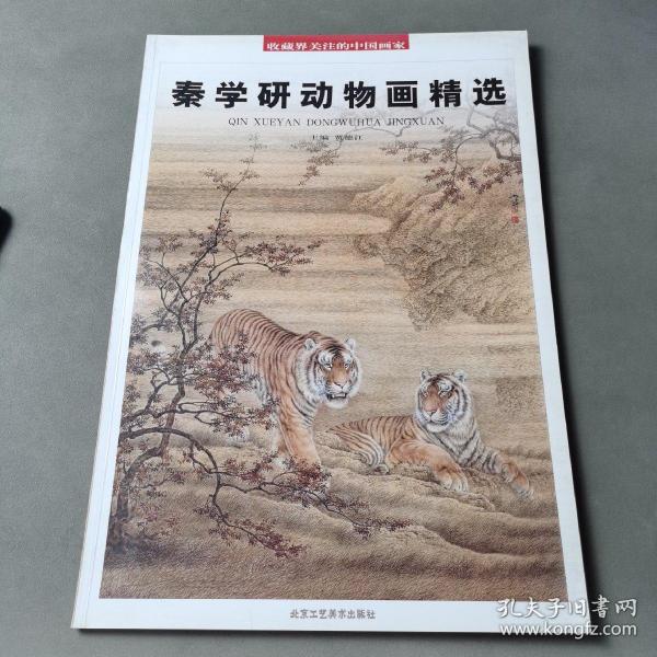 收藏界关注的中国画家 【6册合售】杭中吉写意山水精品 秦学研动物化精选 赵欣欣彩墨画鸟精品 郑盛龙写意花鸟精品 方志恩松梅傲骨精品 方志恩兰竹清音精品