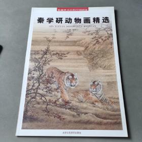 收藏界关注的中国画家 【6册合售】杭中吉写意山水精品 秦学研动物化精选 赵欣欣彩墨画鸟精品 郑盛龙写意花鸟精品 方志恩松梅傲骨精品 方志恩兰竹清音精品