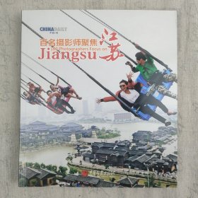 《百名摄影师聚焦江苏》12开平装本画册一本 原定价298元 2019一版一印