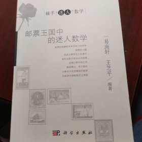 邮票王国中的迷人数学