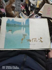 广西风光8开厚纸大画片（13张）