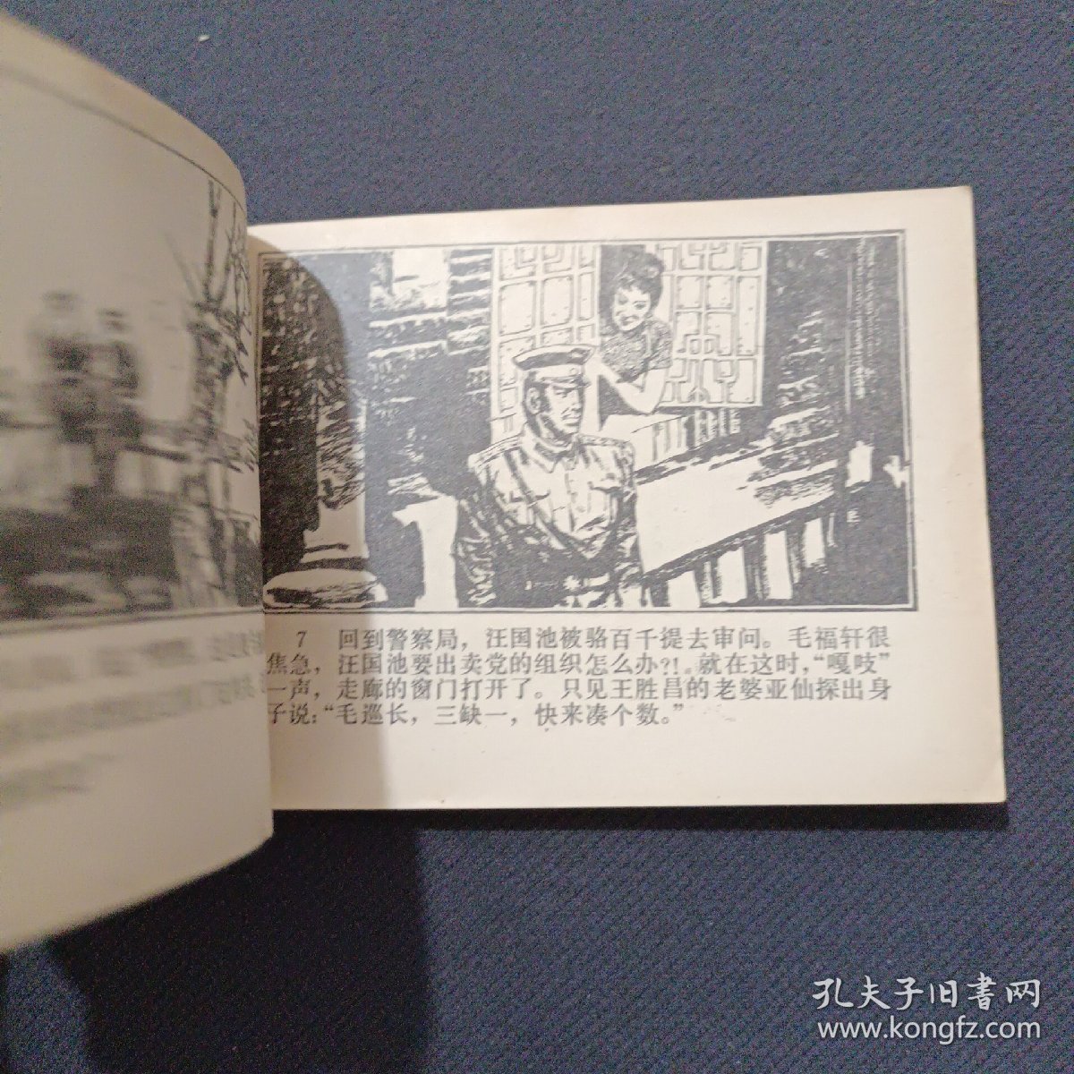 特殊身分的警官上下册 连环画