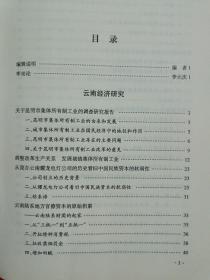 经济学者《李珪文选》（16开精装李珪签印本）只发行500册