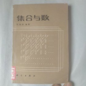 集合与数