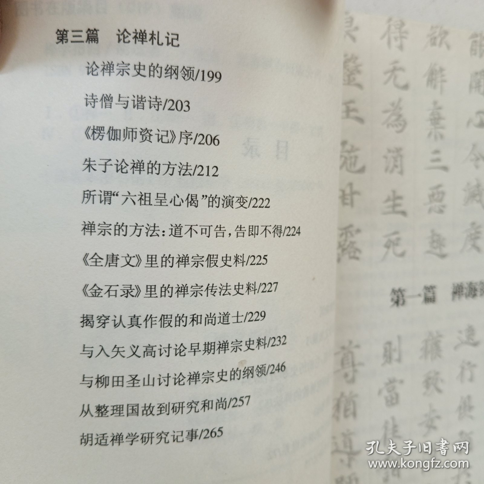 禅学指归