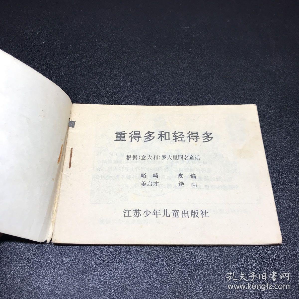 点击查看原图 重得多和轻得多