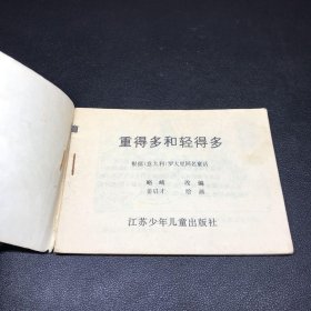 重得多和轻得多
