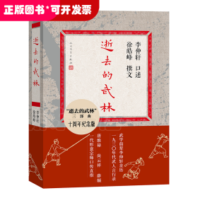 逝去的武林