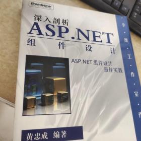 深入剖析ASP.NET组件设计