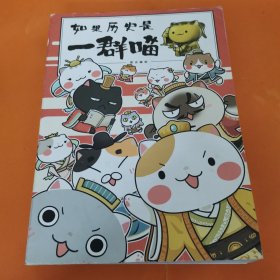 如果历史是一群喵，夏商西周篇