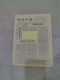 仙居广播（第二期）