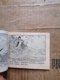 鱼龙花港连环画