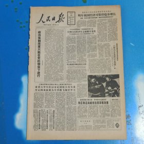 《人民日报1986年12月25日》一份8版全(不是报纸，比报纸小，不知道什么里的)