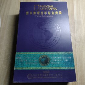 国家地理百年纪念典藏（24DVD）少第八集