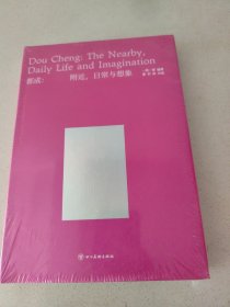 都成：附近，日常与想象（精装）未拆封