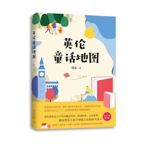 英伦童话地图（爱心树童书）