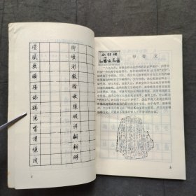 小学生写字系列训练 ； 五年级