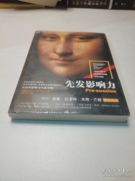 先发影响力（影响力作者30年潜心研究影响力新作，解锁“预先说服”新技能！）