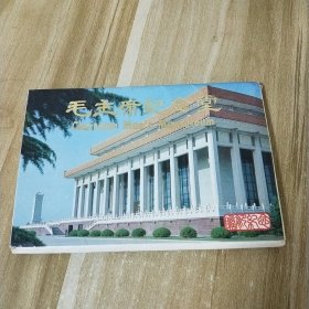 【毛主席纪念堂】盖有"纪念毛泽东同志诞辰一百周年 1893–1993"印戳的明信片重复两套共20枚合售
