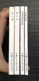 精品百种连环画《百战百胜》洪荫培绘画 ，上海人民美术出版社，一版一印。