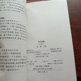 读书指津:儿童版+少年版文史卷、文艺卷+青年版社科卷、文学卷  5册合售