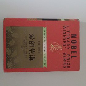 爱的荒漠