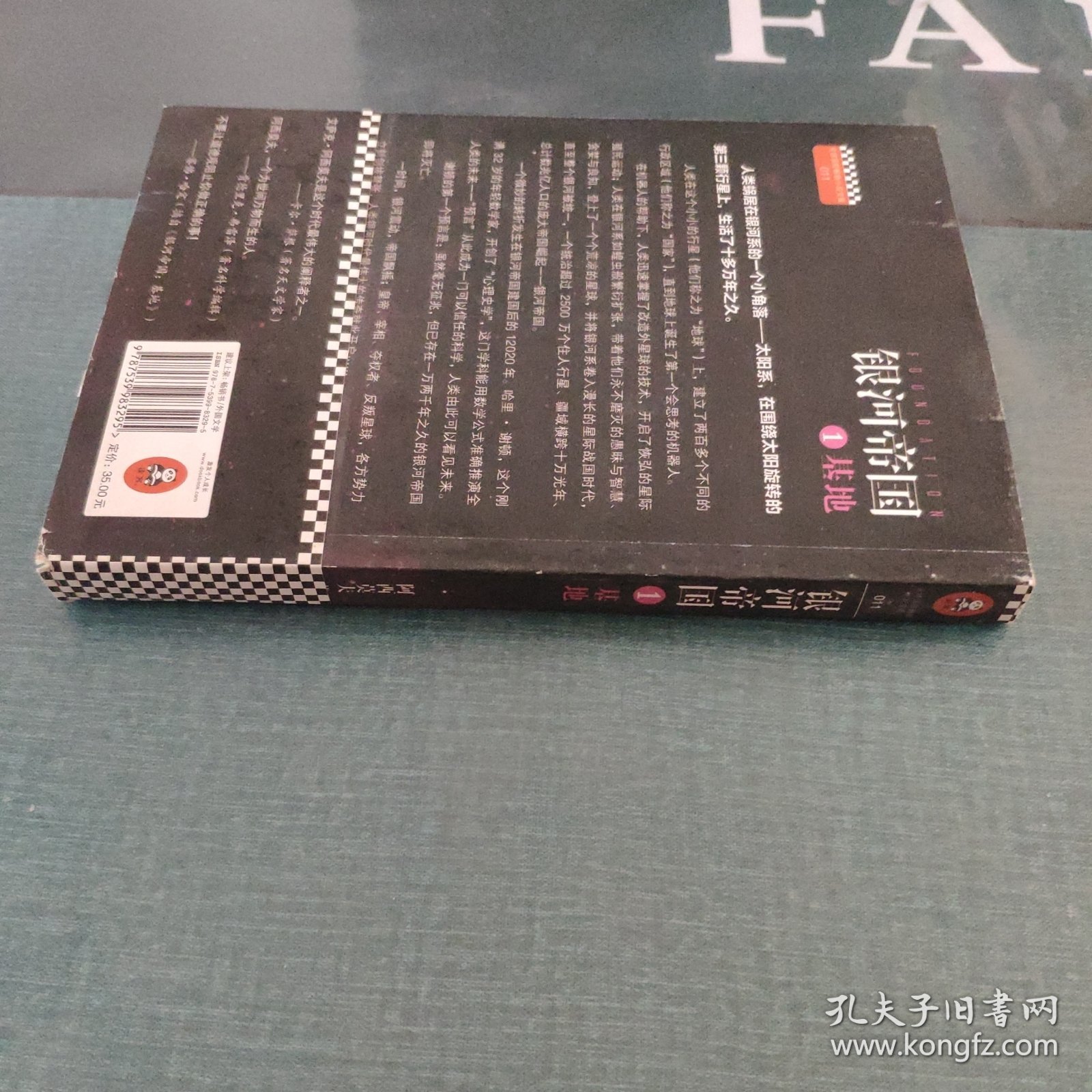 银河帝国 ：基地