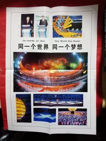 2008北京第29届奥运会人民日报号外珍藏版