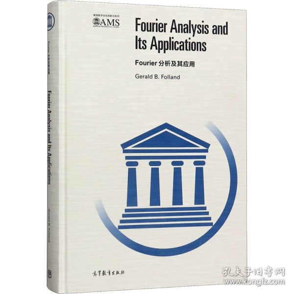 Fourier分析及其应用（影印版）