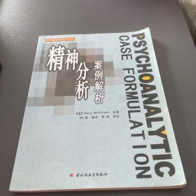 精神分析案例解析