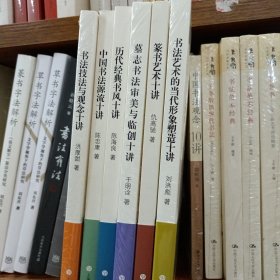 【六册合售】当代实力书家讲坛：墓志书法审美与临创十讲+中国书法源流十讲+书法技法与观念十讲+历代经典书风十讲+篆书艺术十讲+书法艺术的当代形象塑造十讲