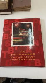 2012中华人民共和国邮票