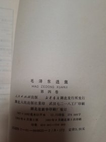 毛泽东选集1-4