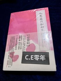 人生若只如初见 （增订版）：古典诗词的美丽与哀愁