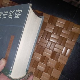 日伪上海市政府、上海档案史料从编