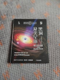 我的第一套天文书黑洞及类星体