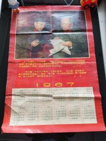 1967宣传画大副毛林像日历具体见图