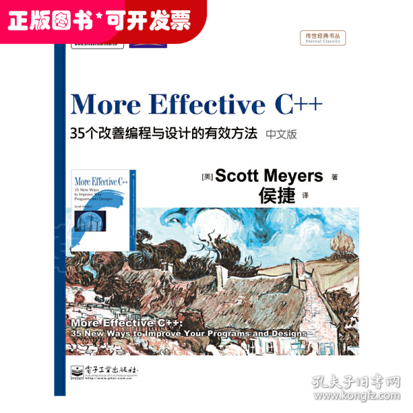 More Effective C++（中文版）：35个改善编程与设计的有效方法