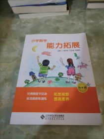 小学数学能力拓展（四年级）