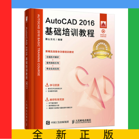 AutoCAD2016基礎培訓教程