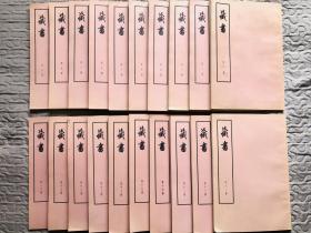 藏书（全二十册）李贽 中华书局出版