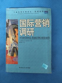 工商管理经典译丛·简明系列：国际营销调研