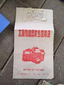 1982年老照片纸袋，