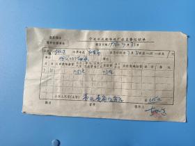 1978年宁波动力机厂317轴承发票资料一份，以及买轴承差旅费。